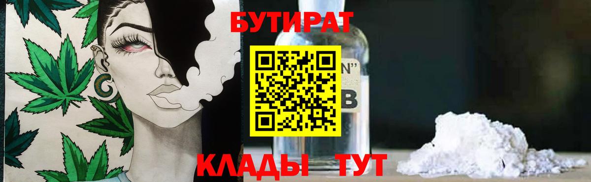 БУТИРАТ Butirat  Вход с VPN  БУТИРАТ  Видное 