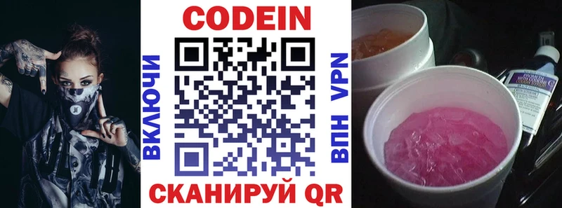 Кодеиновый сироп Lean напиток Lean (лин)  где можно купить   Видное 