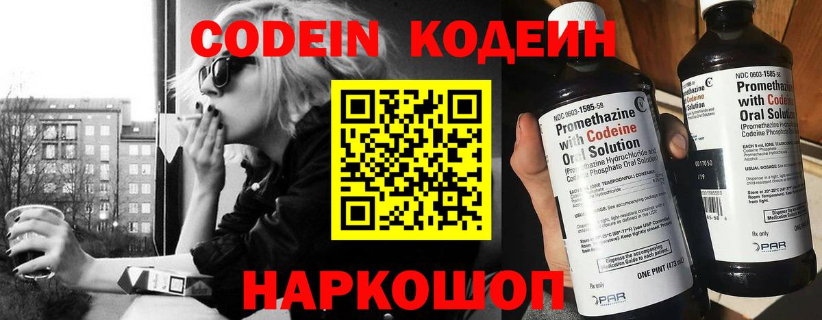 Codein Purple Drank Видное
