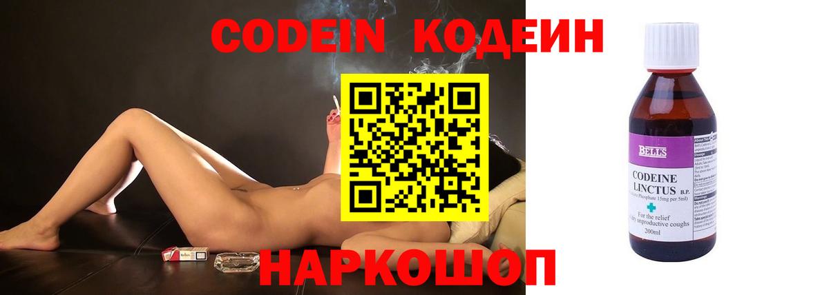 Кодеиновый сироп Lean Purple Drank  Вход с VPN  Видное 