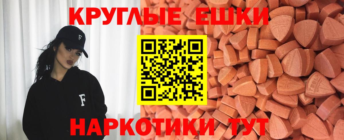 Экстази круглые Видное