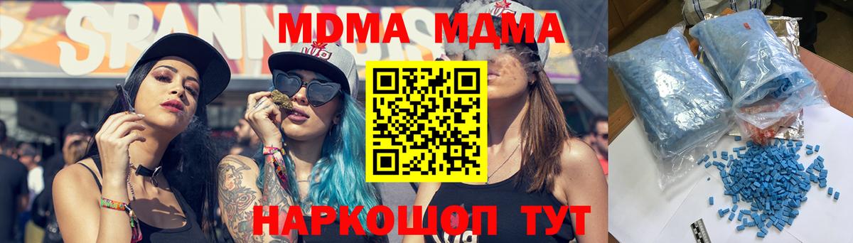 MDMA молли Видное