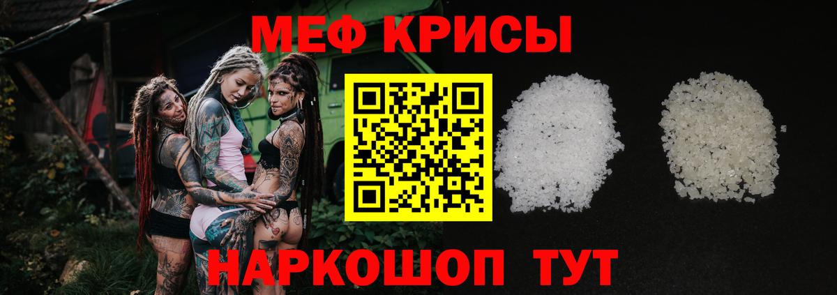 МЕФ  МЯУ-МЯУ мука  Вход с VPN  Видное  Мефедрон VHQ 