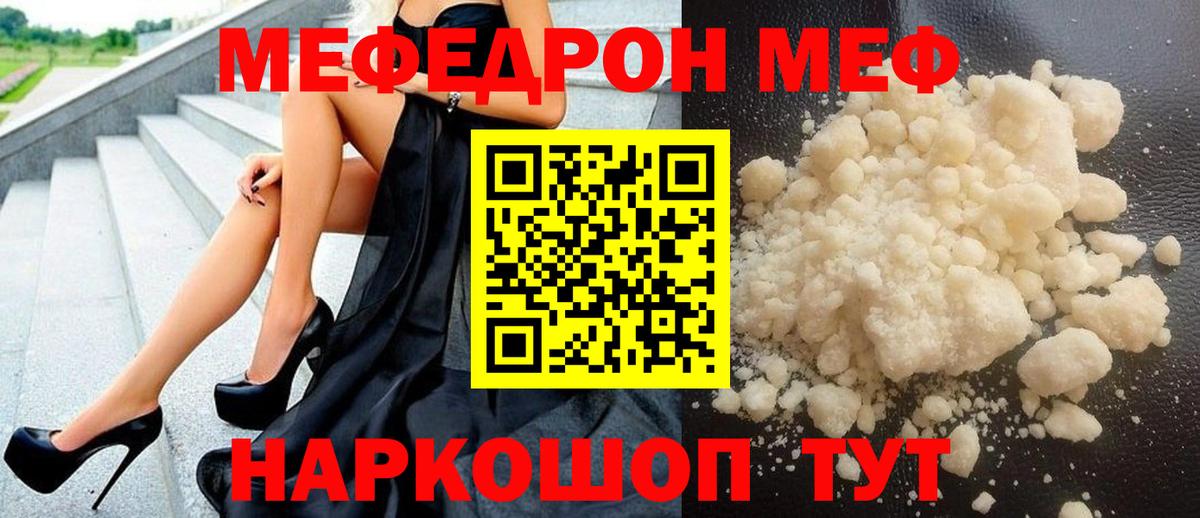 МЕФ кристаллы Видное