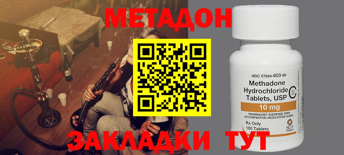 Видное  МЕТАДОН мёд  МЕТАДОН кристалл  Вход с VPN 